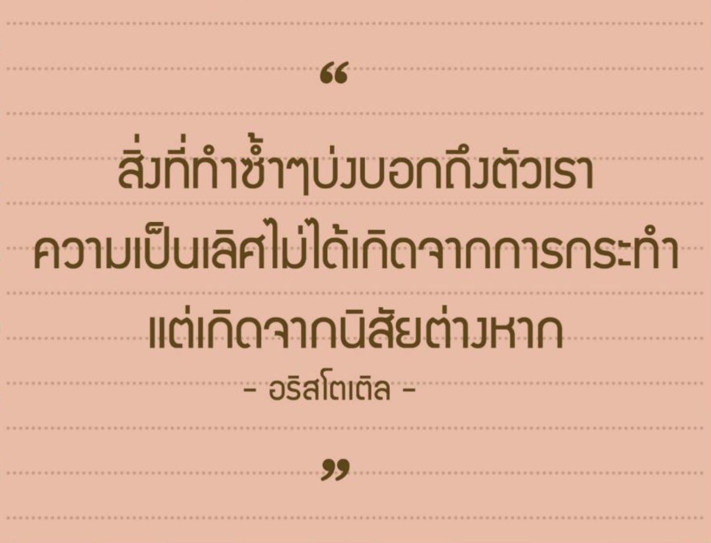 หลักสูตร 7 กิจวัตรความดี