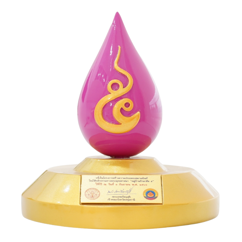 ผู้ให้การสนับสนุนด้วยดี